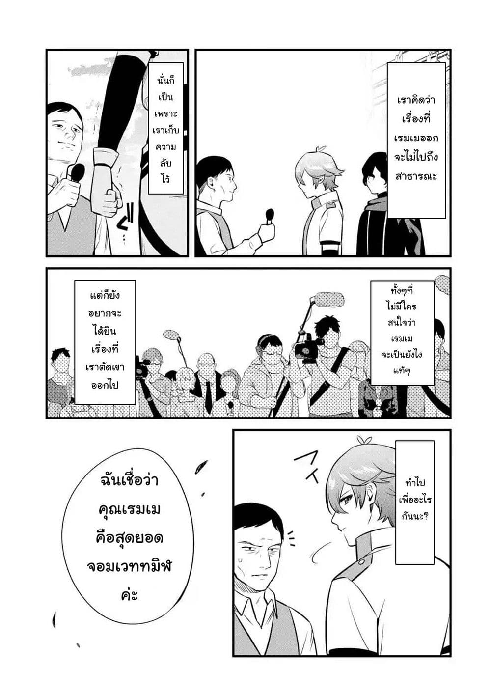 Nankoufuraku no Maoujou e Youkoso ตอนที่ 14 (3)